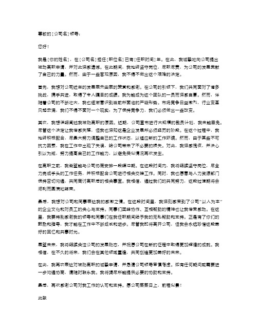 公司裁员被动离职申请书