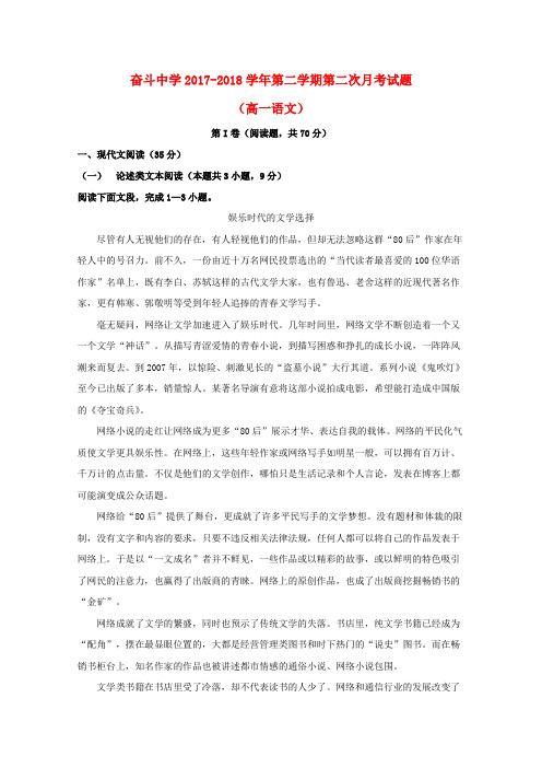 内蒙古杭锦后旗奋斗中学2017-2018学年高一语文下学期第二次月考试题