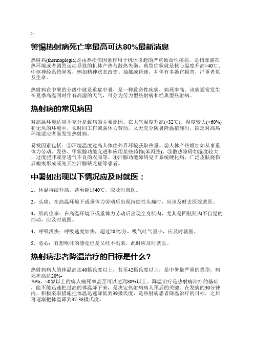 警惕热射病死亡率最高可达80%