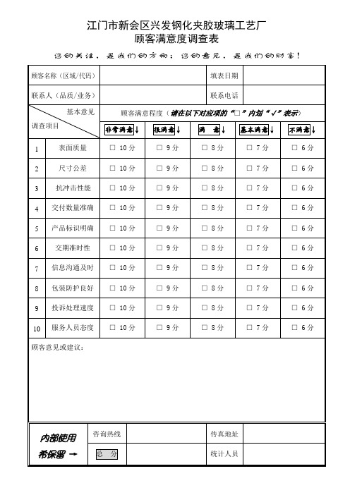 ISO9001-2015记录表格-顾客满意度调查表