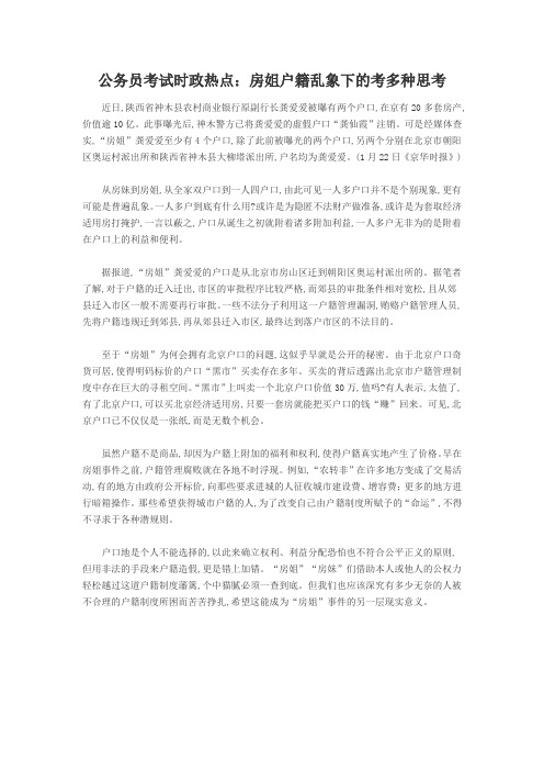 公务员考试时政热点:房姐户籍乱象下的考多种思考