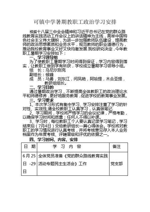 学习计划安排表