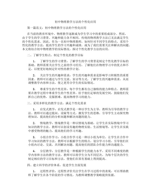 初中物理教学方法的个性化应用(含示范课课程设计、学科学习情况总结)