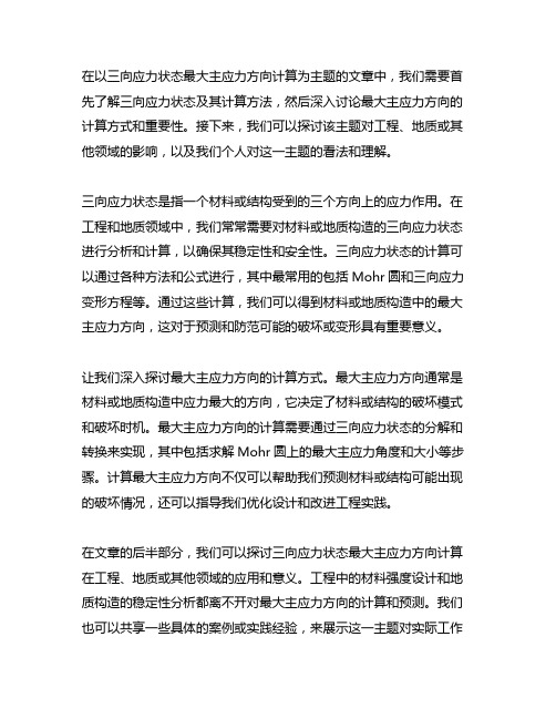 三向应力状态最大主应力方向计算