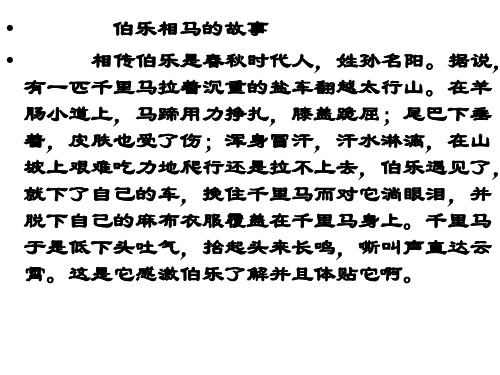 第23课《马说》课件(共26页)2021-2022学年部编版语文八年级下册