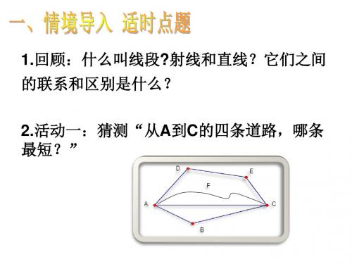 比较线段的长短(共18张PPT)