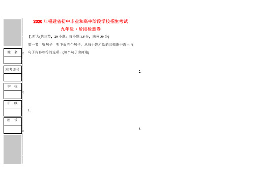 2020年福建省初中毕业和高中阶段学校招生考试 九年级英语阶段检测卷