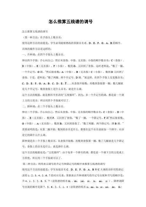 怎么推算五线谱的调号