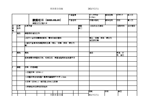 装配工艺过程卡片之欧阳歌谷创作