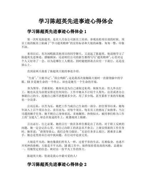 学习陈超英先进事迹心得体会