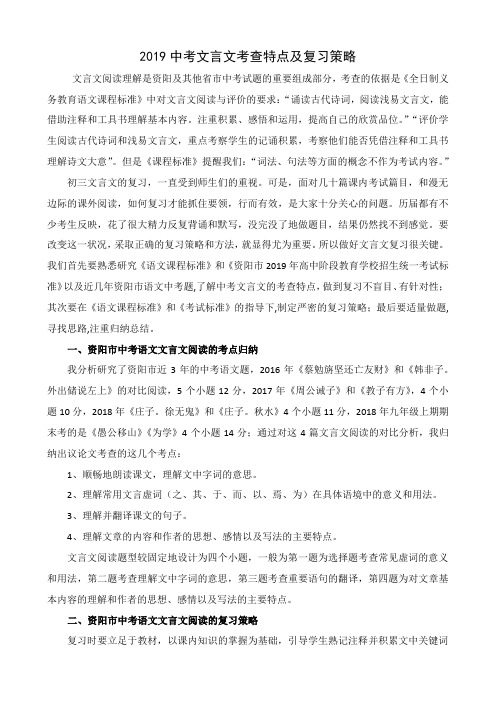 2019中考文言文考查特点及复习策略