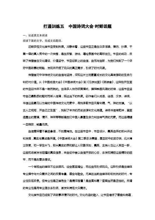 高考语文二轮复习文档：打破界限+立体训练+第二章+打通训练五+Word版含解析.docx