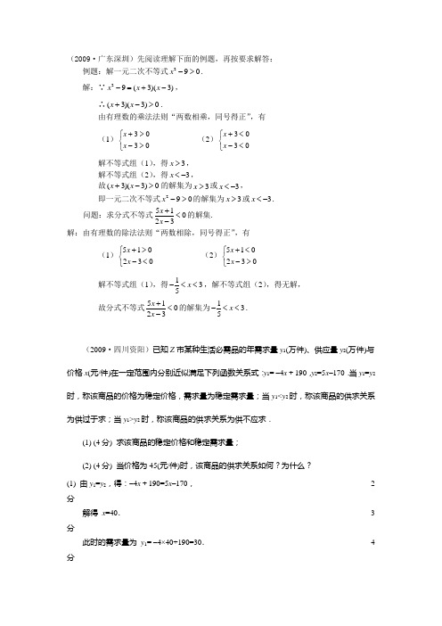 2009年中考数学试题分类汇编(不等式)