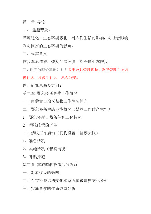 开题报告老师修改版