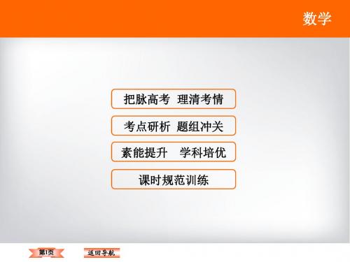 人教版高三数学(理)一轮总复习PPT课件：9-9 两点分布、超几何分布、正态分布