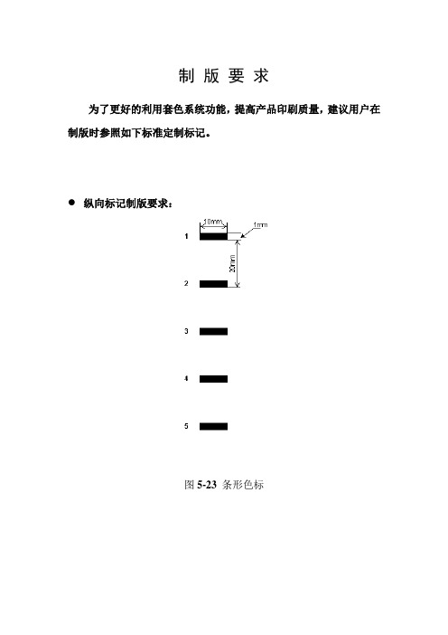 制版要求