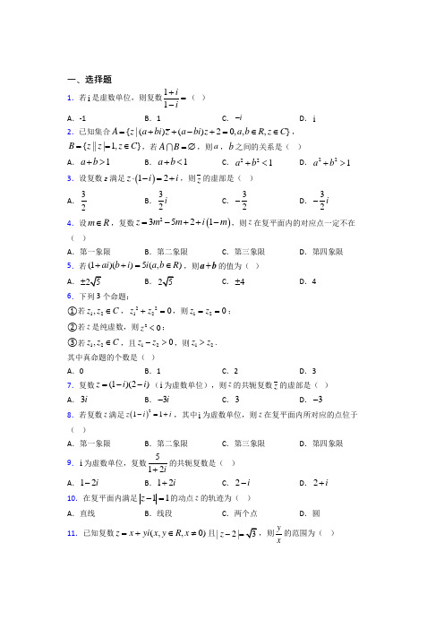 (常考题)北师大版高中数学选修1-2第四章《数系的扩充与复数的引入》测试题(包含答案解析)(2)