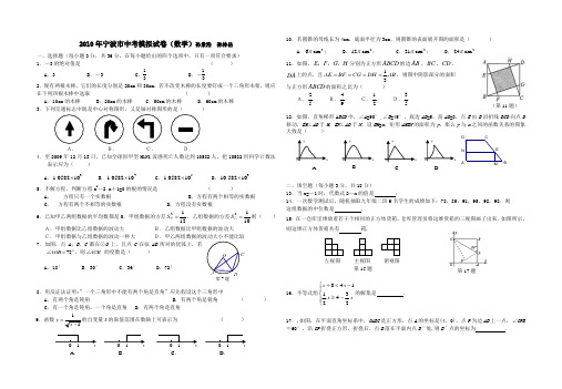 2010年宁波市中考模拟试卷(数学)孙景浩孙林岳