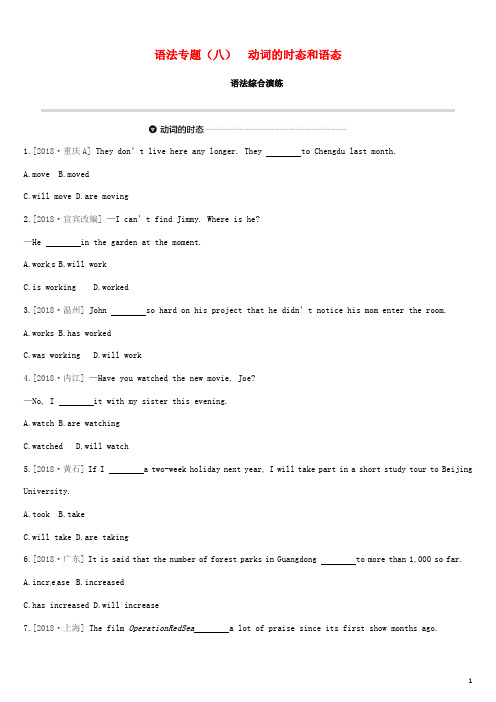 安徽中考英语高分复习第二篇语法突破篇语法专题动词的时态和语态习题人教新目标版