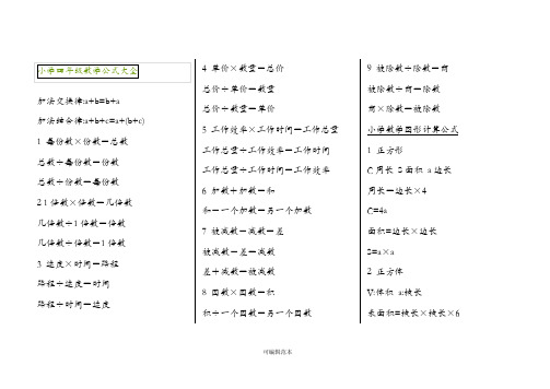 小学四年级数学公式大全34742