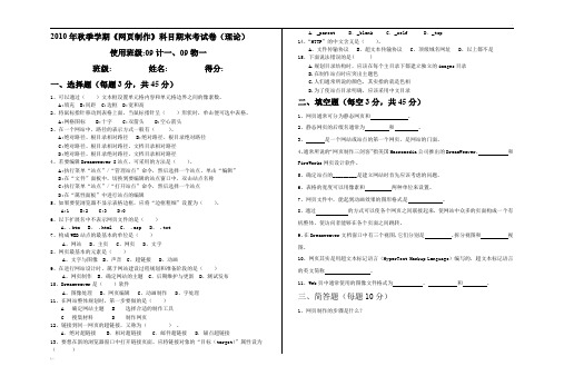 《网页制作》期末考试试题(含答案)