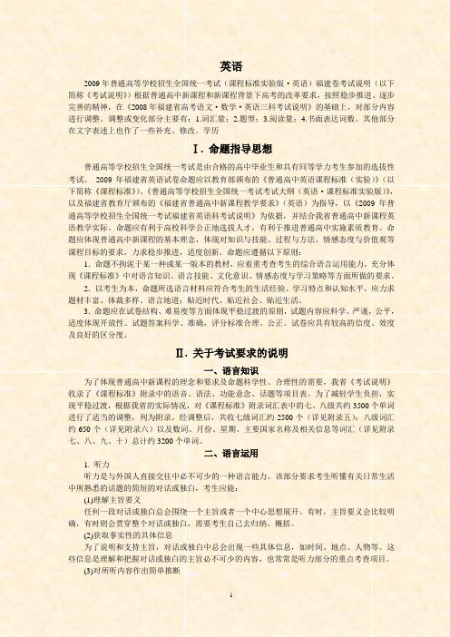 2009年福建高考英语考试说明(新)doc