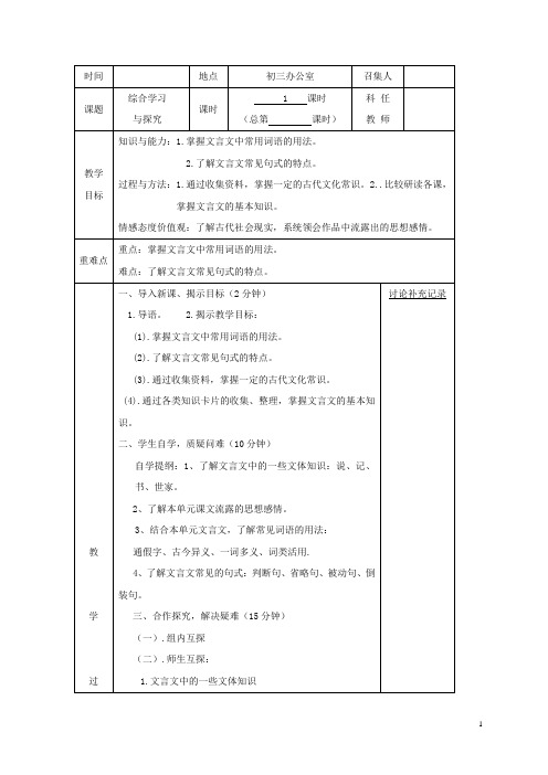 安徽省蚌埠市九年级语文上册第五单元综合学习与探究教案苏教版