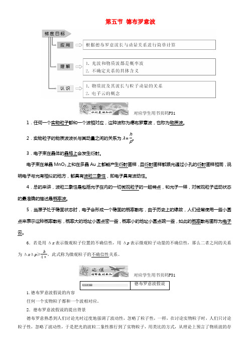 2017_2018学年高中物理第二章波粒二象性第五节德布罗意波教学案粤教版选修3_5