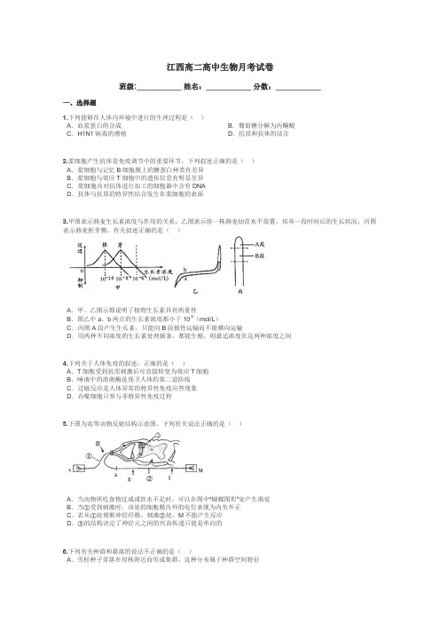 江西高二高中生物月考试卷带答案解析
