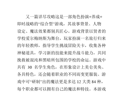 超魔法大战又一篇详尽攻略 优质课件