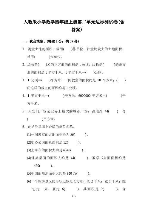 人教版小学数学四年级上册第二单元达标测试卷(含答案)