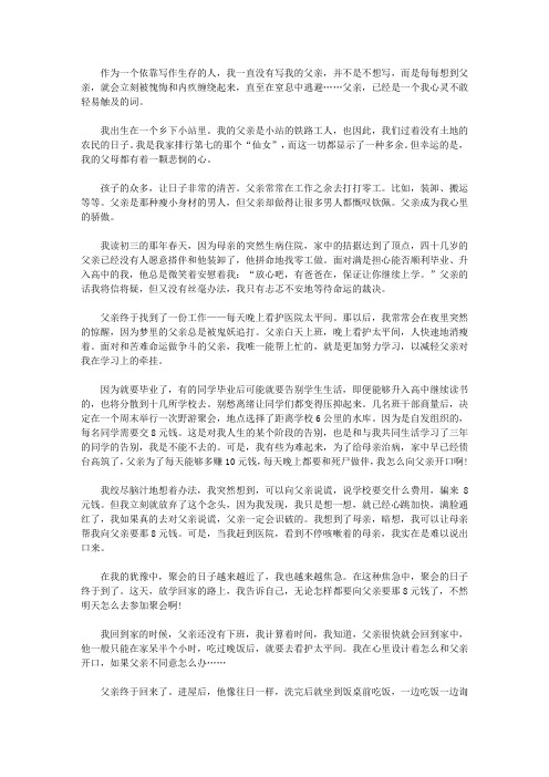 (青少年健康成长大课堂)培养青少年为人处事的故事_不要看轻骨气