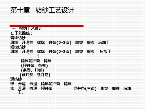 纺纱工艺设计