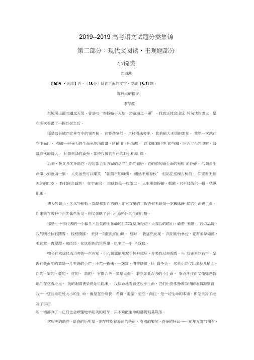 2019--2019年高考语文试题详解分类汇编_小说阅读