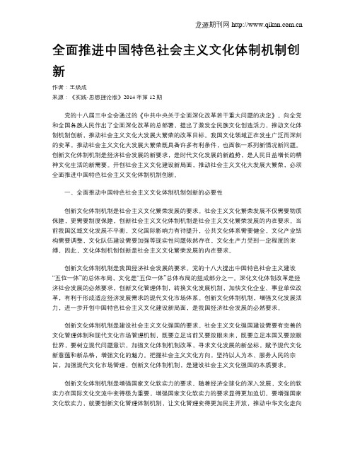 全面推进中国特色社会主义文化体制机制创新