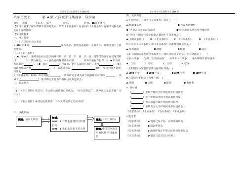 八年历史上第4课八国联军侵华战争 导学案