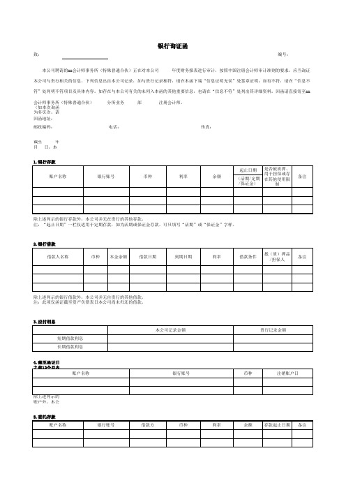 银行询证函模板