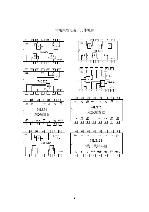 常用集成电路、元件引脚示意图