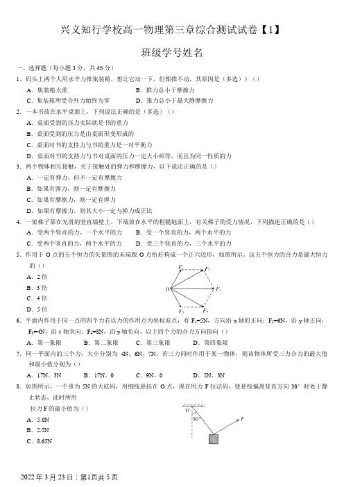 高一物理必修一第三章检测题含答案