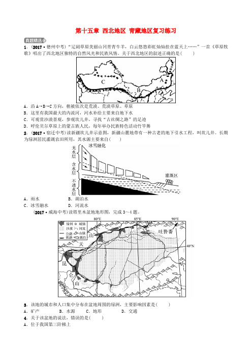 山东省济宁市2018年中考地理 第十五章 西北地区 青藏地区复习练习