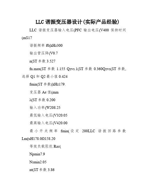 LLC谐振变压器设计(实际产品经验)