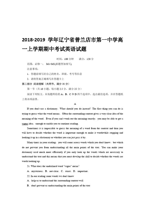 2018-2019学年辽宁省普兰店市第一中学高一上学期期中考试英语试题