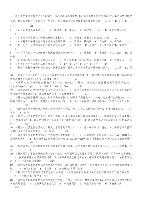 G3(三级锅炉)操作证理论和实际操作考试题库