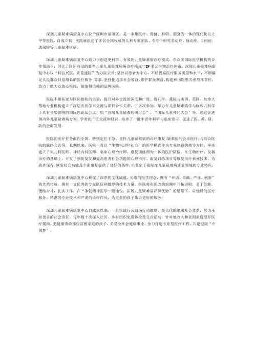 深圳儿童发育行为诊疗中心