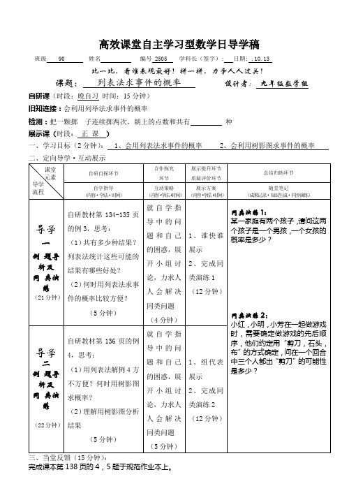 九年级数学上册列表法求事件的概率导学稿