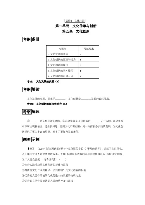 文化传承与创新第五课文化创新知识点考试要求1文化发展