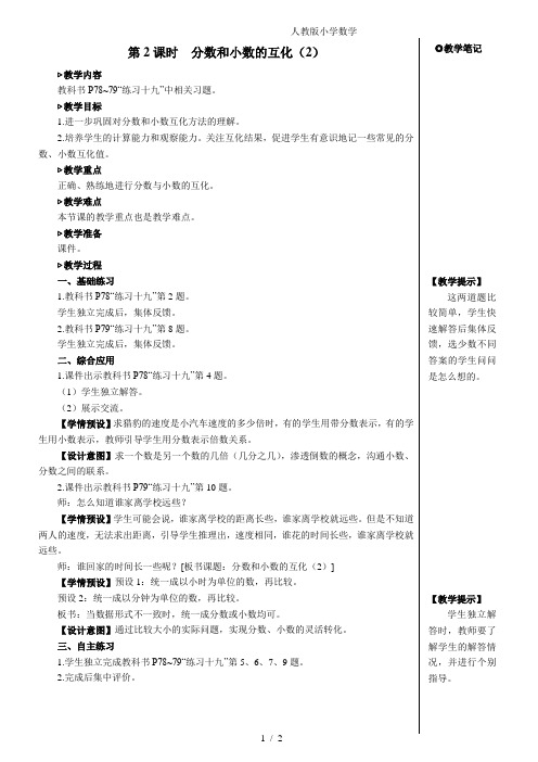 2024(新插图)人教版五年级数学下册第2课时分数和小数的互化(2)【教案】