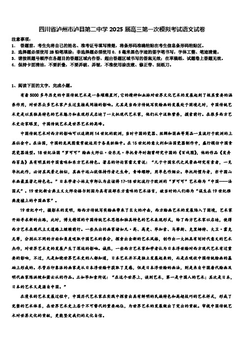 四川省泸州市泸县第二中学2025届高三第一次模拟考试语文试卷含解析