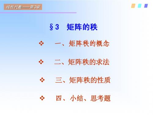 第三章-矩阵的秩