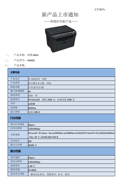 奔图M6002打印机